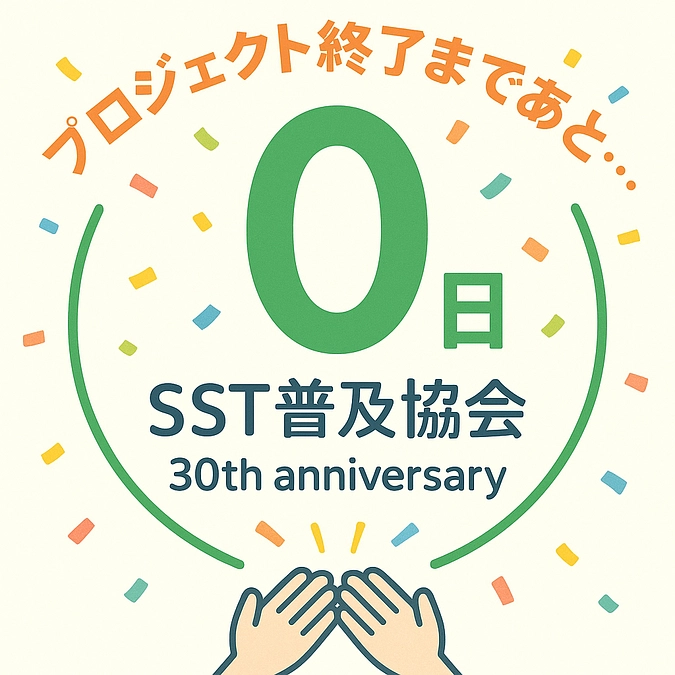 【あと０日！】感謝とともに…クラファン、ラストのご協力をお願いします！