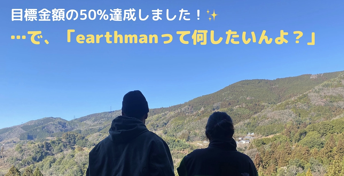 【目標金額の50%を突破！！】