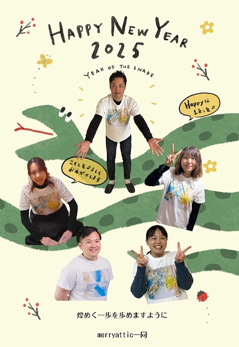 merry atticから新年のご挨拶