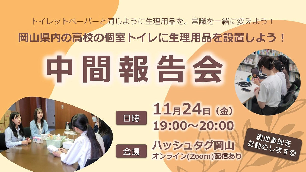 11月24日(金)中間報告会を開催しました！