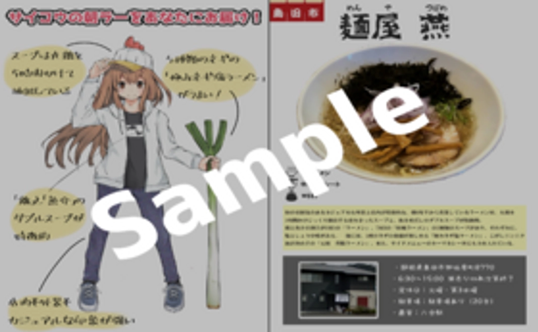 「SHIZUOKA ラーメン百名店 擬人化図鑑」２冊プレゼント