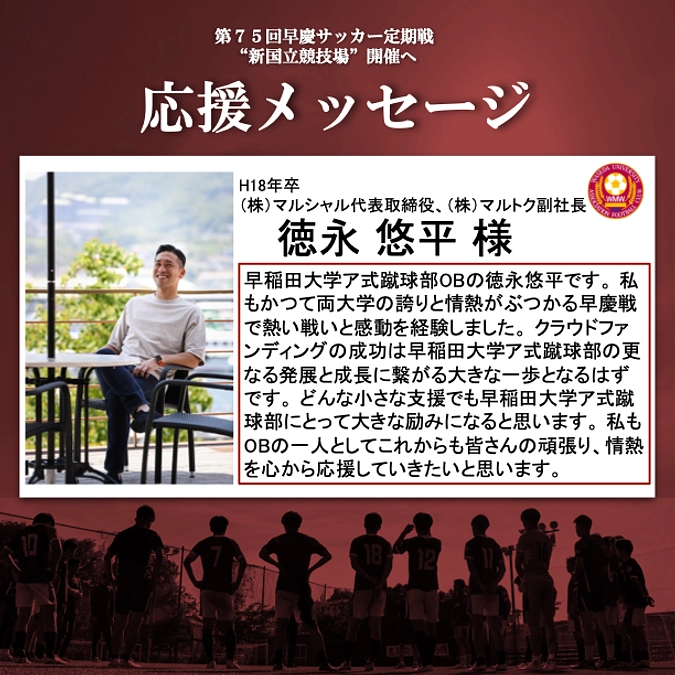 OBの皆様からの応援メッセージ第一弾公開！