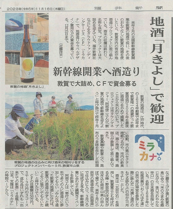 福井新聞に記事掲載いただきました。