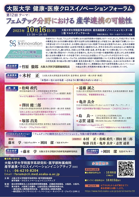 大阪大学　健康・医療クロスイノベーションフォーラムの前撮りをしてきました！