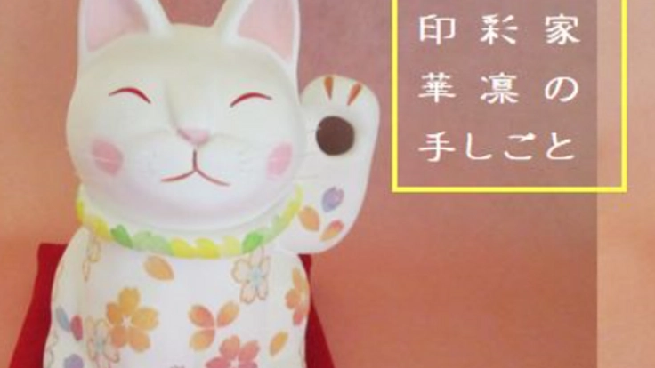 還暦からの挑戦!年齢を重ねるごとに、美しい色を身に纏おう!