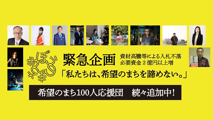 希望のまちを諦めない、抱樸をひとりにしない｜緊急プロジェクト 2枚目