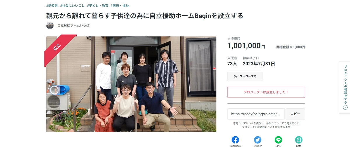 プロジェクト達成・終了