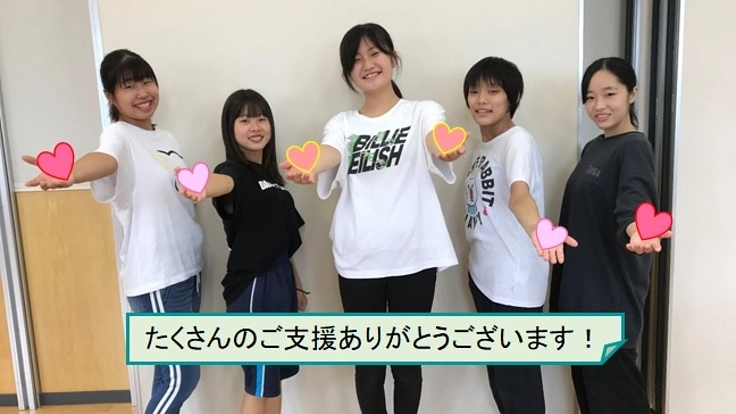 小中高校生が創る「夢★感動舞台！」目標額達成ありがとうございます！