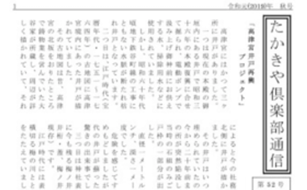感謝のお礼状・たかきや俱楽部通信1部