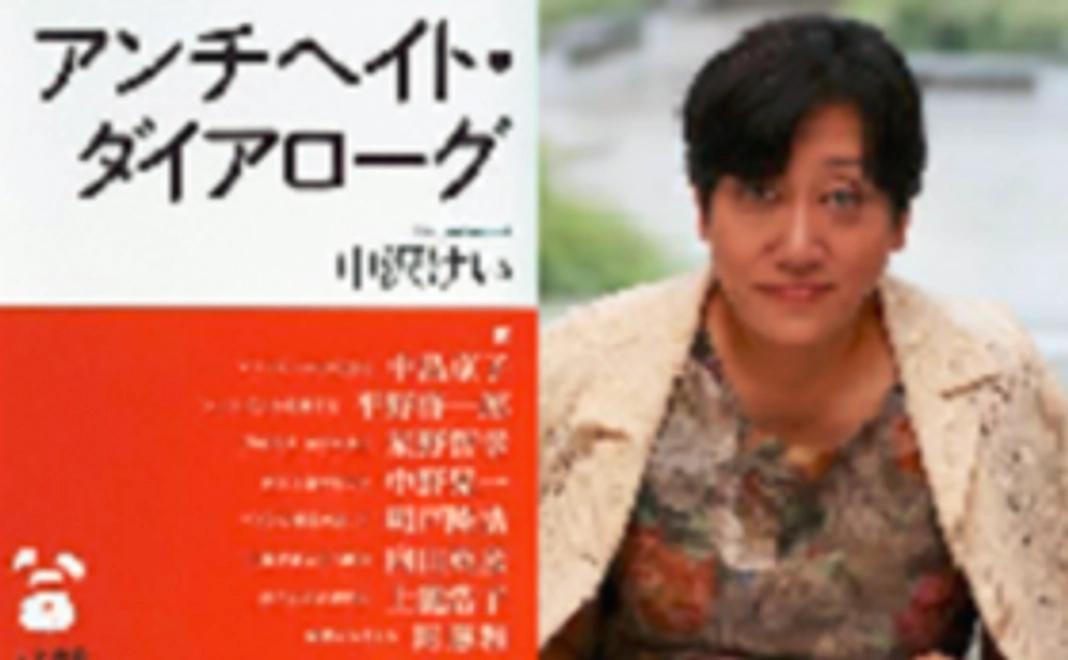 著者サイン入り「アンチヘイト・ダイアローグ」贈呈