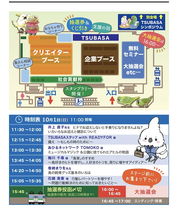 1o/1愛鳥祭のイベントに出演します。