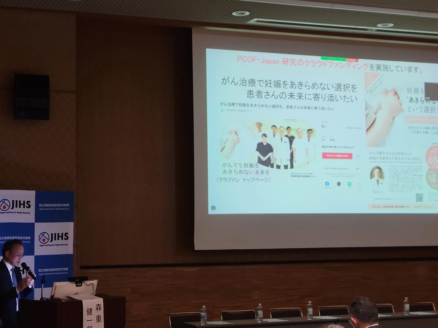 厚労科研合同市民公開講座で本研究の説明とクラウドファンディングの紹介をさせていただきました！ 