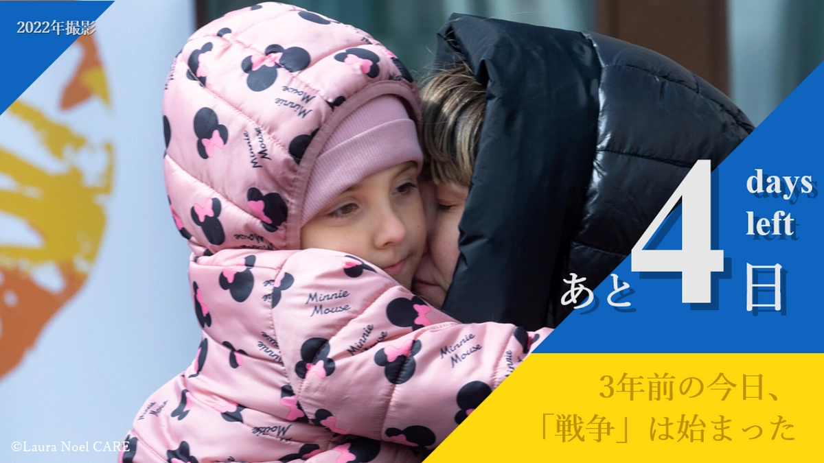 ロシアによるウクライナ侵攻から3年