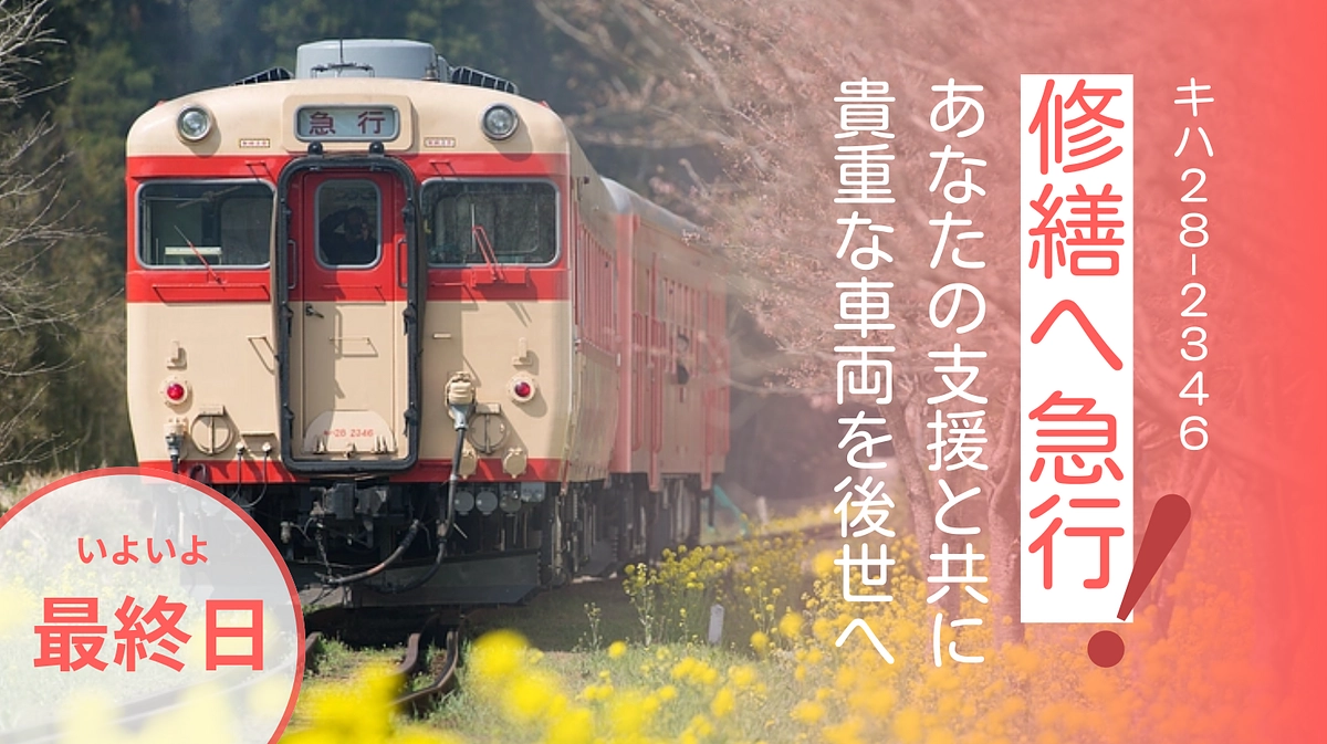 【本日最終日、23：00まで】