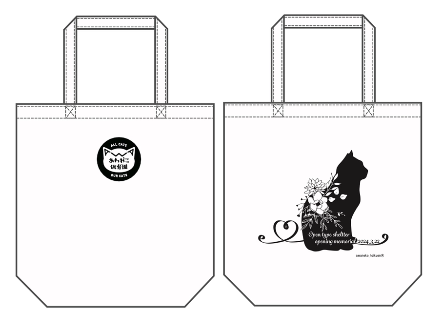 トートバッグ デザイン変更