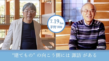 諏訪からの大転換｜学生の参加費などをご支援ください！ のトップ画像