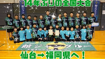 14年ぶりの全国大会！仙台から福岡へ！！小学生ドッジボールチーム のトップ画像
