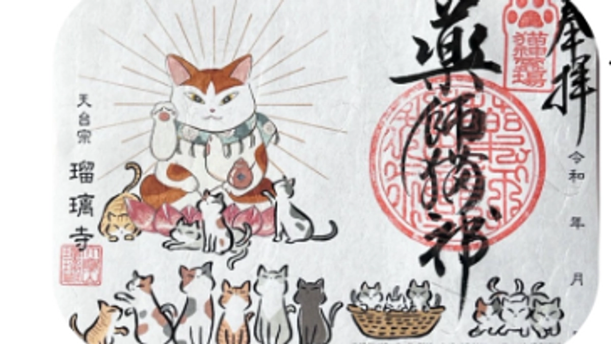 リターン品紹介　大嶋山瑠璃寺の御朱印