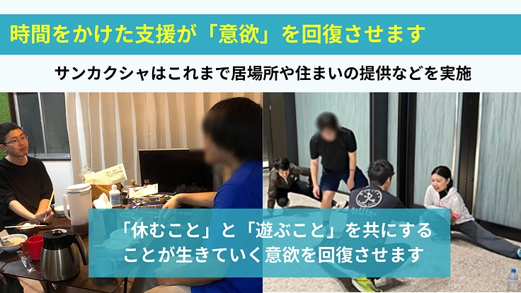 親を頼れない若者の支援を街全体で｜仕事で社会とつながる新オフィス！ 3枚目