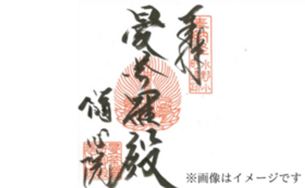 クラウドファンディング限定御朱印