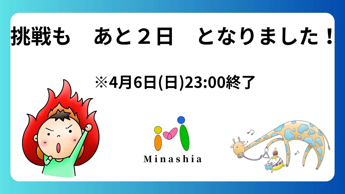 【あと二日となりました・・・。最後にお願いがあります。】