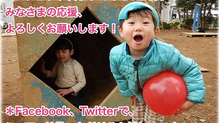 年間１万人の子ども達が遊ぶ、冒険松原あそび場を存続させたい！