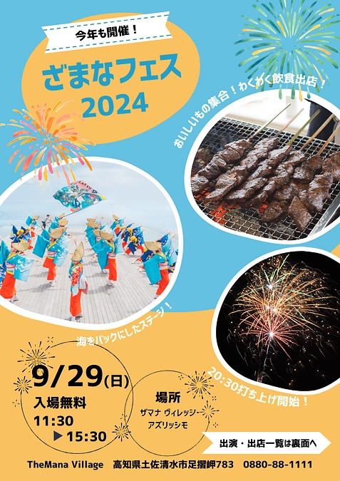 ざまなフェス2024_イベント情報