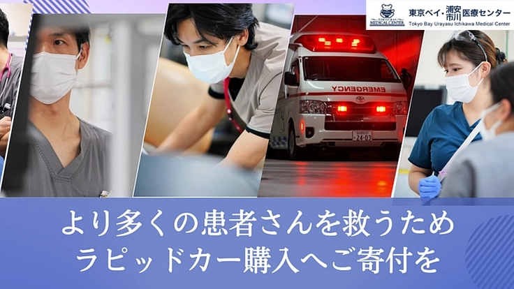 住宅密集地においても医師が一刻も早く患者さんの元へ駆けつけるために