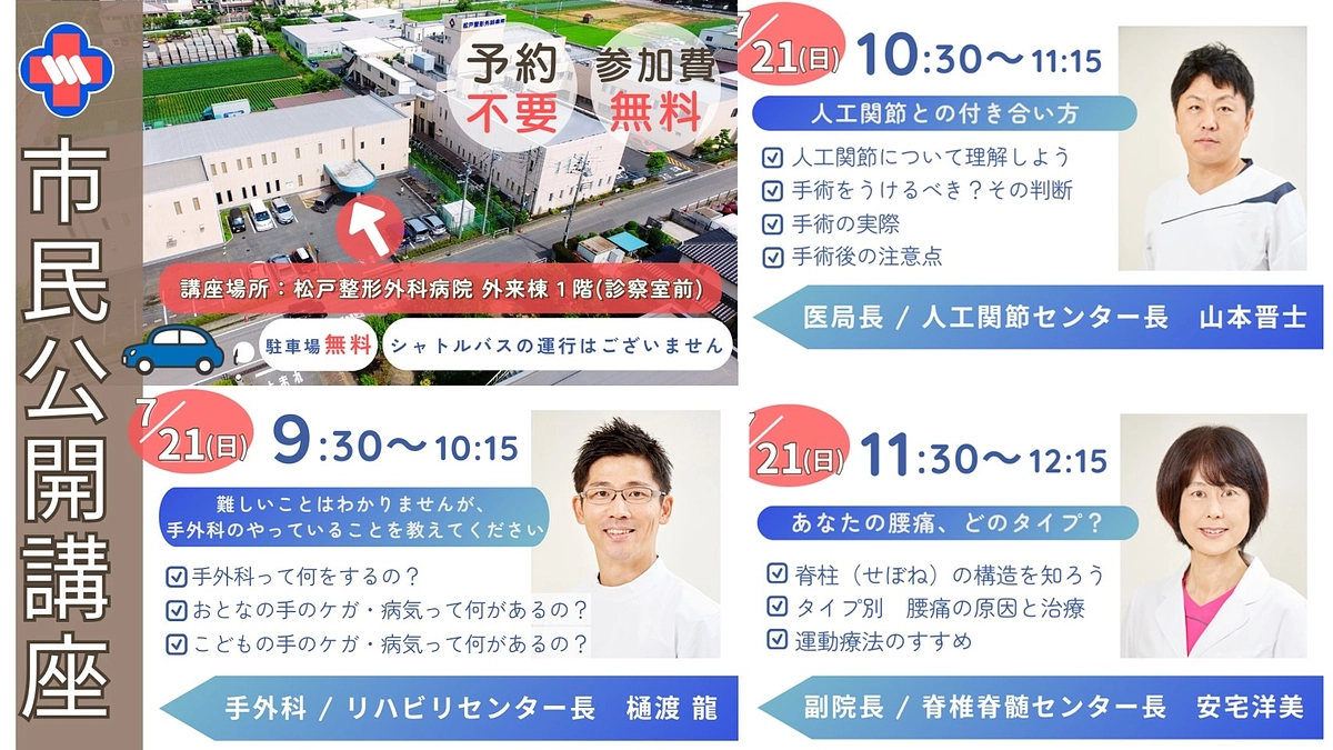 ～ 第２回 市民公開講座のお知らせ ～