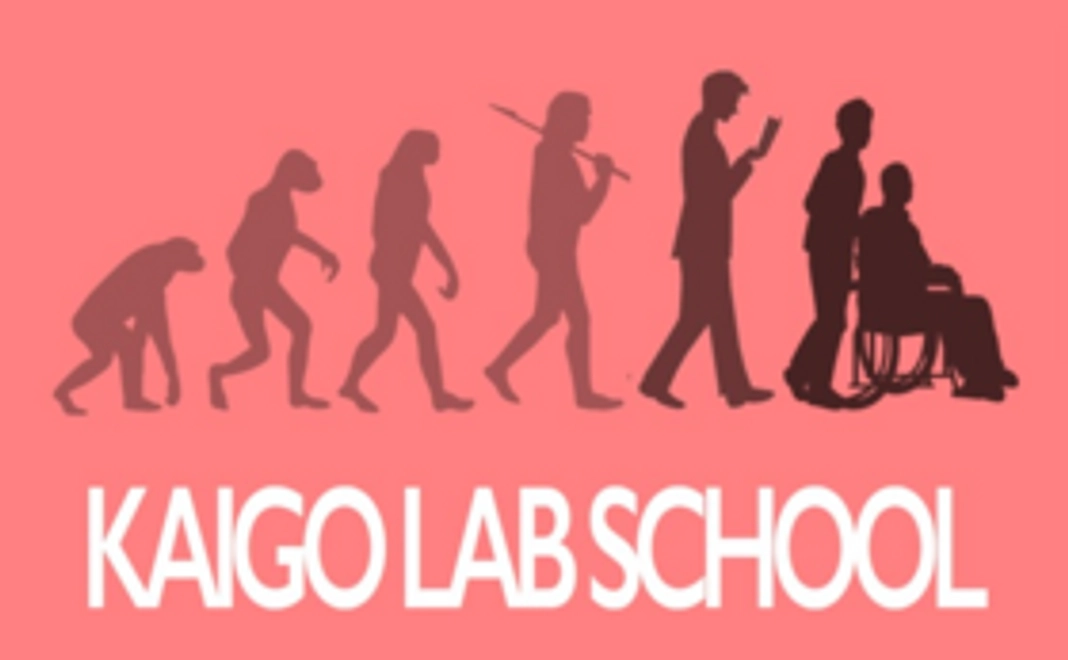 【KAIGO LAB SCHOOL・サポーター】