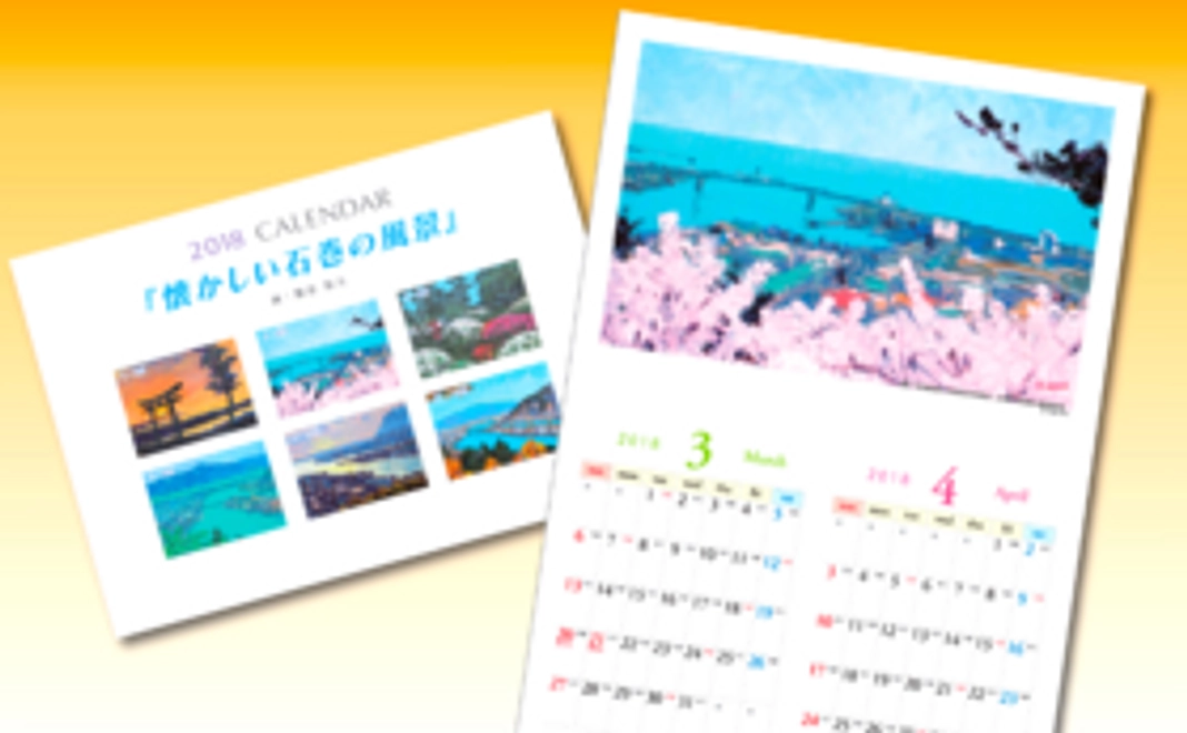 ★ 石巻の絵画カレンダー（絵画６点バージョン）