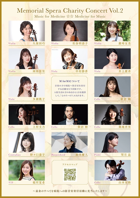メモリアル・スペラ第2回チャリティコンサート　ちらし裏（うら）面