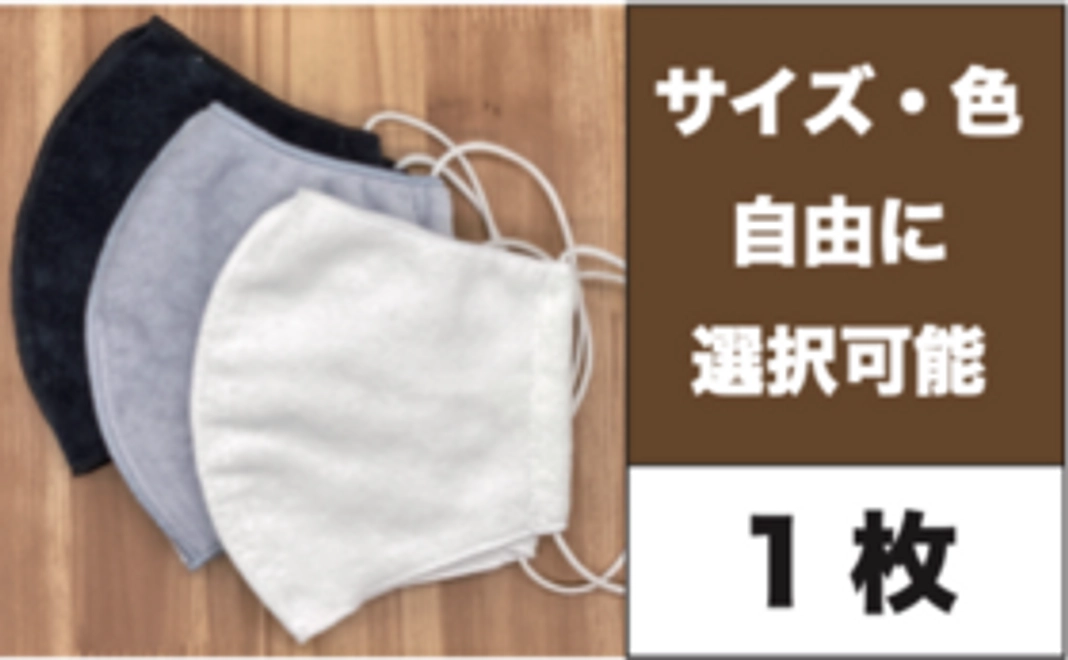 今治産 高品質タオルマスク 1枚