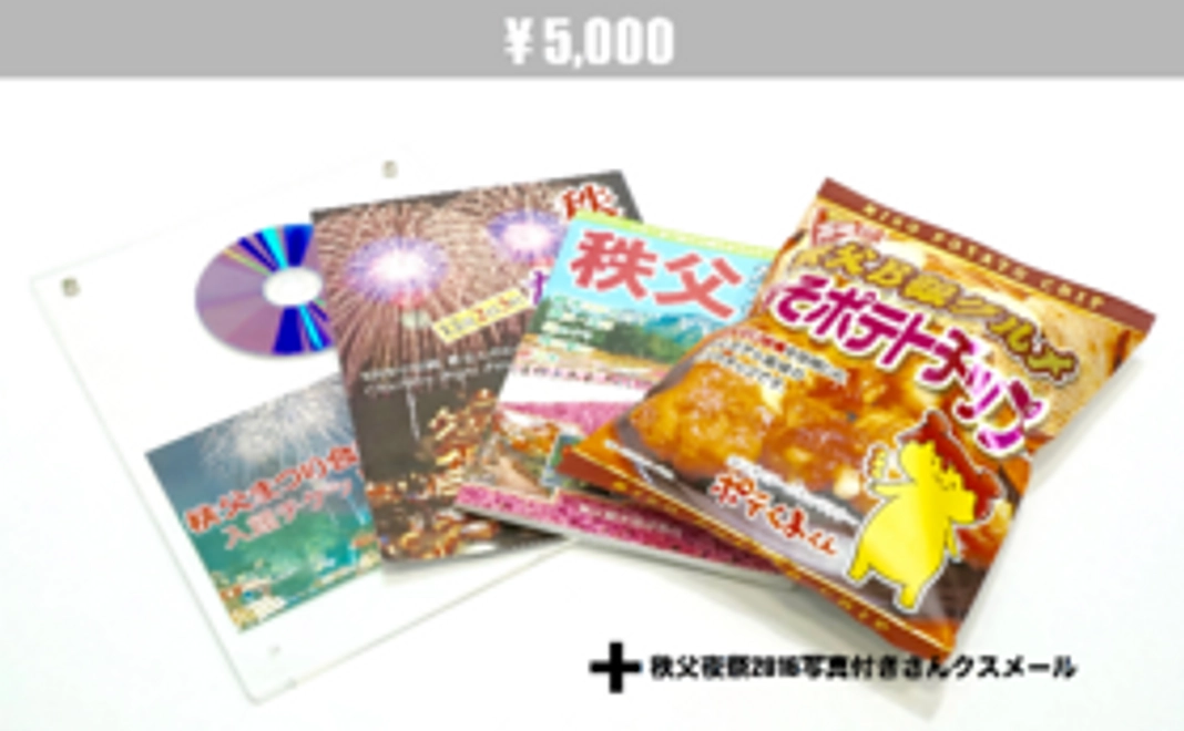 【秩父の魅力再発見支援コース】