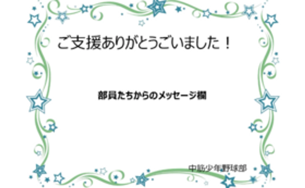 サンクスカード