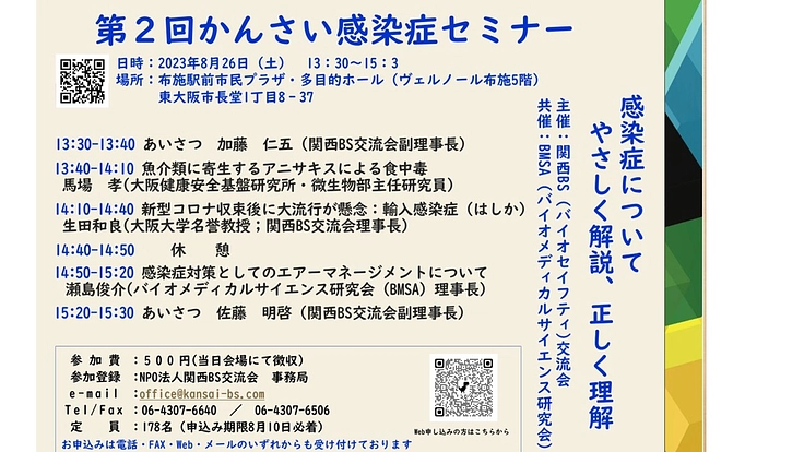 話題の感染症に対する対処法をやさしく解説する定期的なセミナー開催
