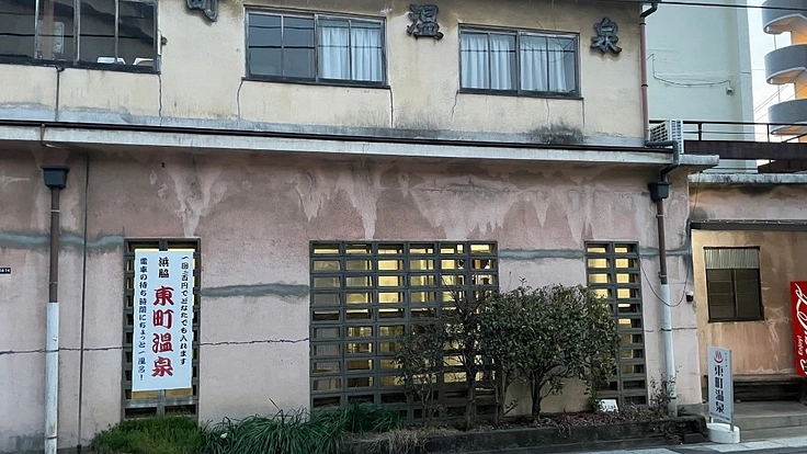 別府のレトロな温泉・東町温泉を改修し未来へつなぐ!!