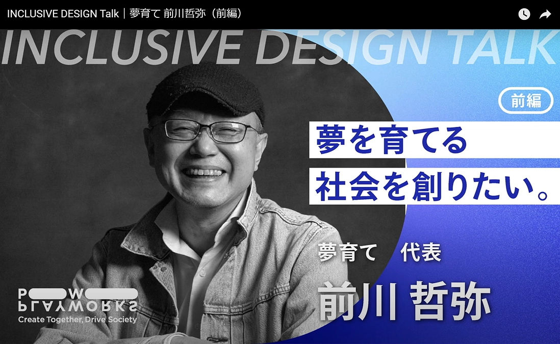 Inclusive Design Talkで、ニコニコインについてご説明させて頂きました！（前編）