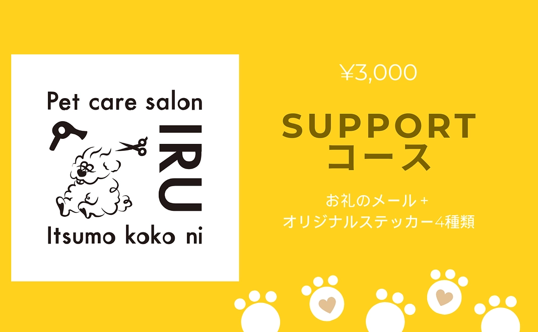 お礼のメール+オリジナルステッカー4種類