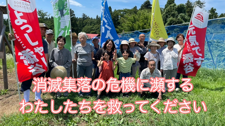 雪かき問題と空き家問題を同時解決!添谷集落の未来を守る挑戦