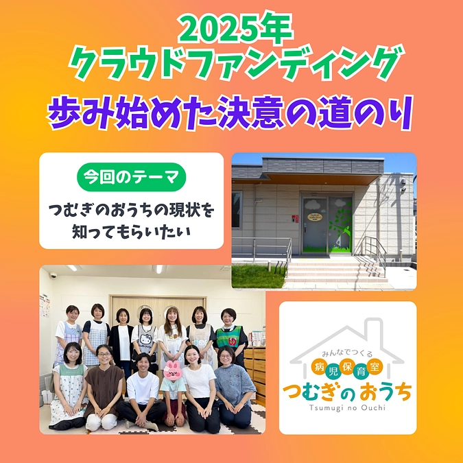 歩み始めた決意の道のり