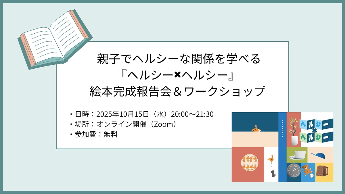 絵本の完成イベントを開催します！