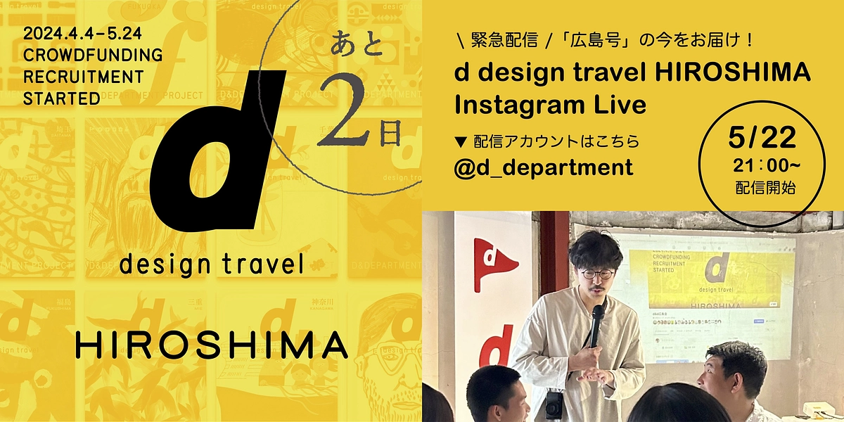【緊急配信】5月22日21:00〜 続・神藤編集長が「広島号」の今を語ります。