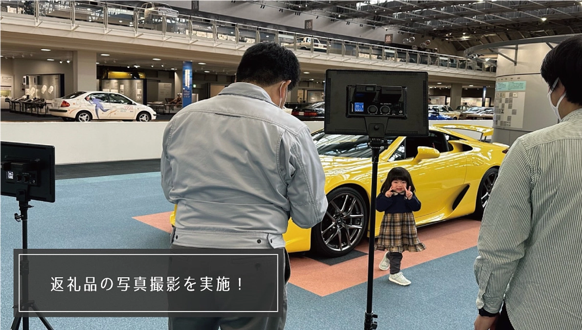 【体験型返礼品 実施レポート①】写真撮影編｜LFAに乗って