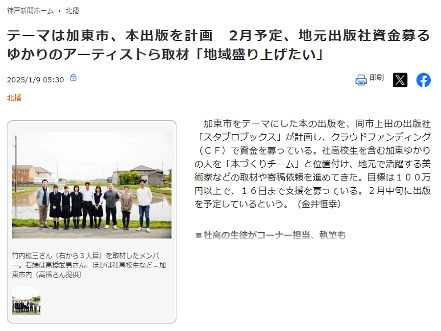 神戸新聞に取り上げていただきました