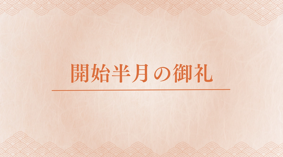 クラウドファンディング開始半月の御礼