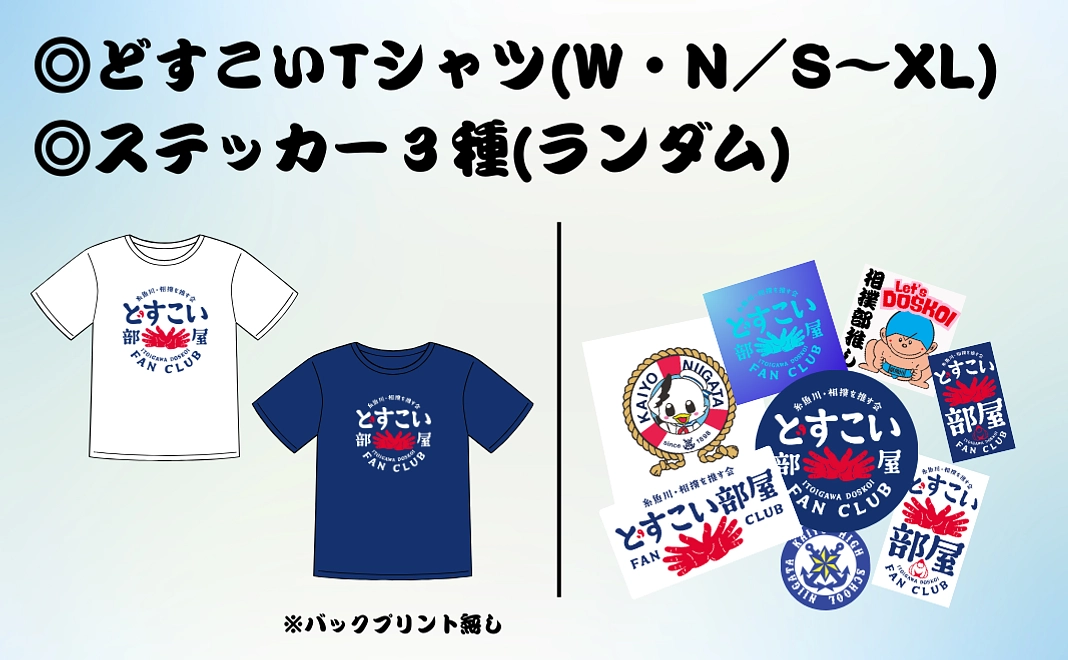どすこいTシャツ+ステッカー3種