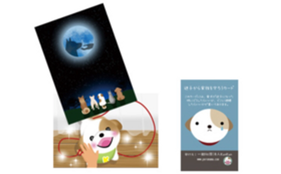 ・迷子から家族を守ろうカード +ポストカード2枚組