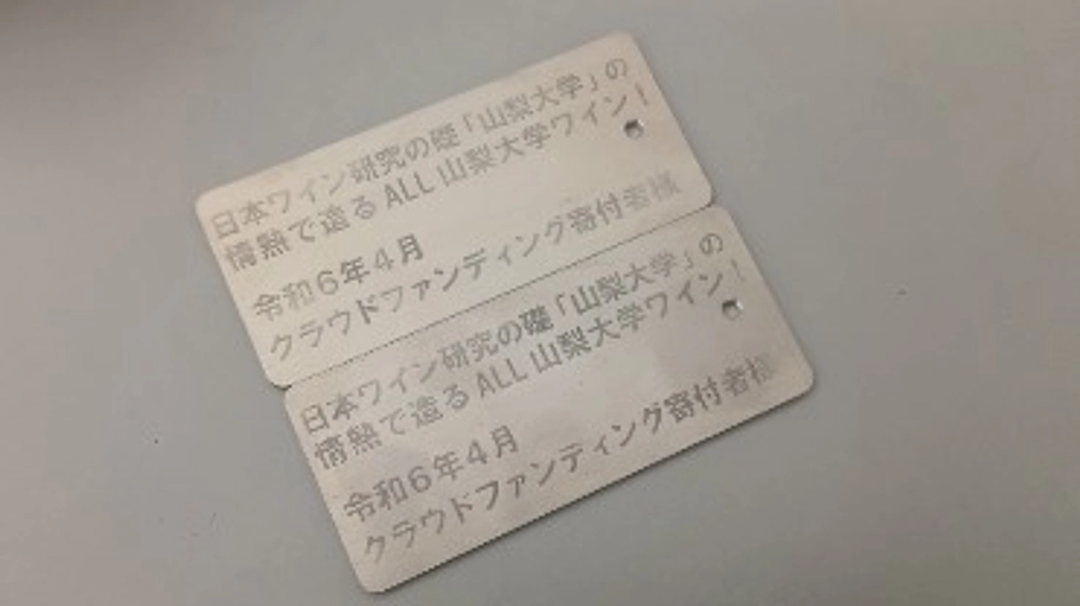 返礼品「ネームプレート」