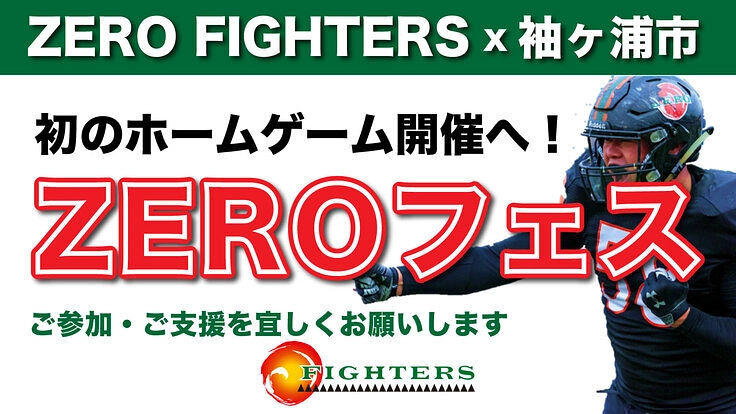初のホームゲーム。見据える未来のためにイベントを成功させたい。